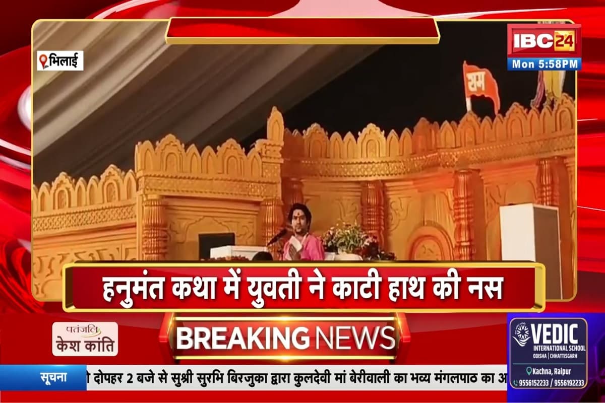 Dhirendra Shastri Katha News: पंडित धीरेंद्र शास्त्री की कथा के दौरान युवती ने काटी हाथ की नस, जानें किस वजह से लिया ये फैसला