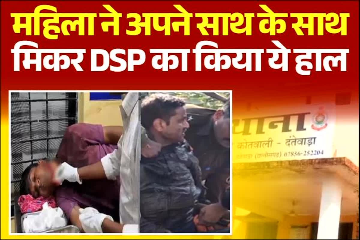 CG Chakubaji News: पहले महिला ने बनाया प्लान! फिर साथी के साथ मिलकर खुलेआम DSP का किया ये हाल, जानें किस वजह से दिया वारदात को अंजाम
