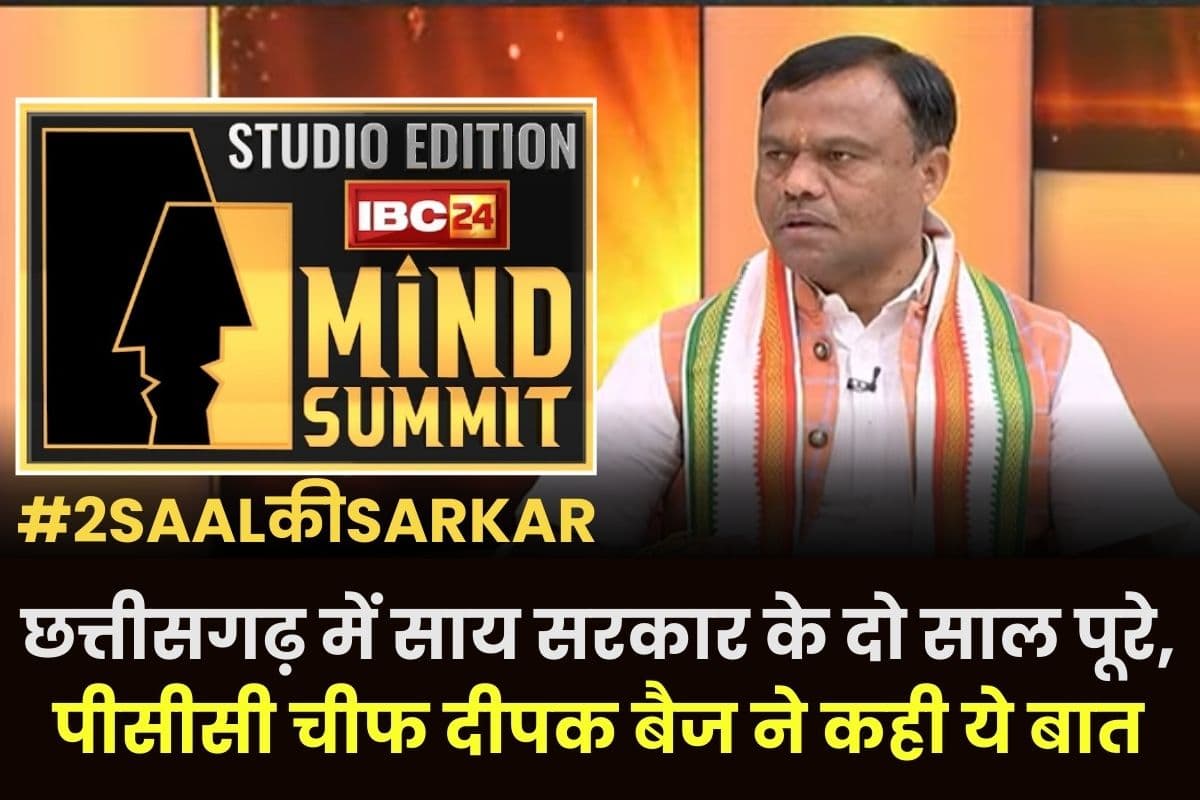 IBC24 News Mind Summit: छत्तीसगढ़ में साय सरकार के दो साल पूरे, पीसीसी चीफ दीपक बैज ने दिए इतने नंबर, कही ये बात