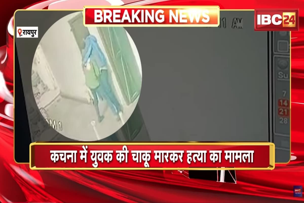 Raipur Murder: रायपुर में हत्या का सनसनीखेज मामला, एक कमरे में रहने वाले दोस्त ने ही ले ली दोस्त की जान, CCTV में कैद खूनी वारदात