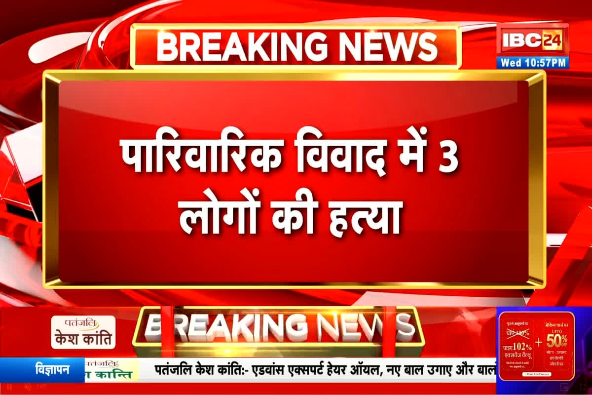 Mandsaur Crime News: नए साल से कुछ घंटे पहले एक साथ तीन लोगों की हत्या, आरोपी ने इस वजह से उतारा मौत के घाट, इलाके में सनसनी का माहौल