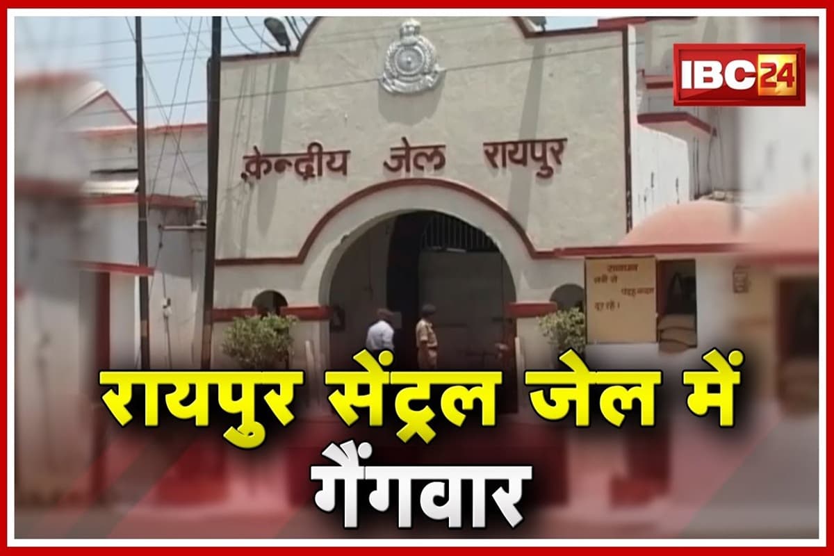 Raipur News: रायपुर जेल में फिर गैंगवार, इस फेमस हत्याकांड के मुख्य गवाह पर जेल के अंदर जानलेवा हमला