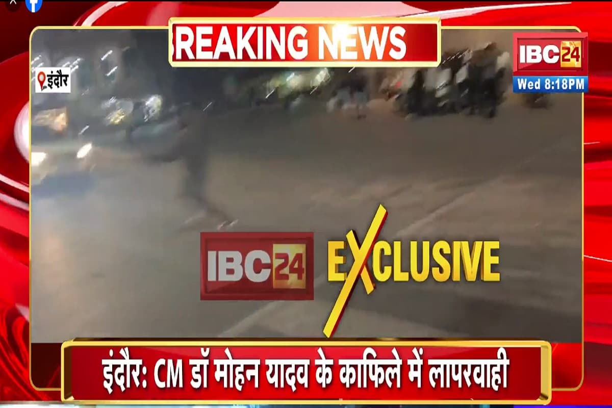 Indore News: मुख्यमंत्री के काफिले में बड़ी लापरवाही, नशे की हालत में अचानक बीच में आ गया व्यक्ति, मची अफरातफरी, देखें वीडियो
