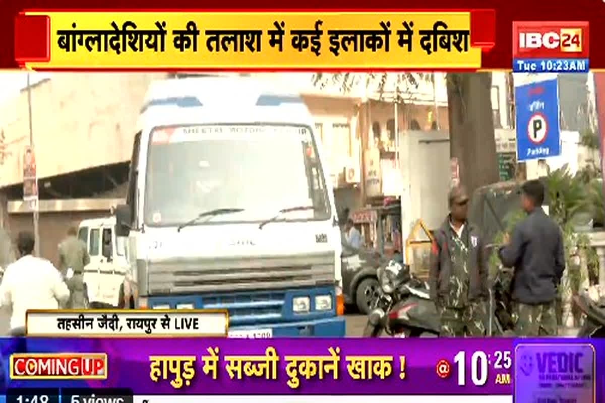 Raipur News: सुबह-सुबह राजधानी के सभी इलाकों में पुलिस ने दी दबिश, 40 से 50 संदेहियों को लिया हिरासत में, जानें क्या है वजह