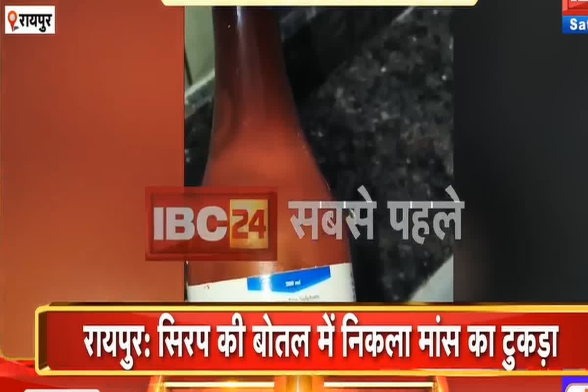 Raipur News: कल कप सिरप में मिला था मांस का टुकड़ा, आज ड्रग डिपार्टमेंट की टीम पहुंची स्वास्थ्य केंद्र, लिया ये बड़ा एक्शन….