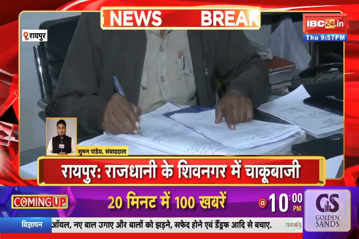Raipur News: राजधानी रायपुर में एक बार फिर चाकूबाजी, इस काम के लिए रोका तो किया ताबड़तोड़ हमला, इससे भी मन नहीं भरा तो…