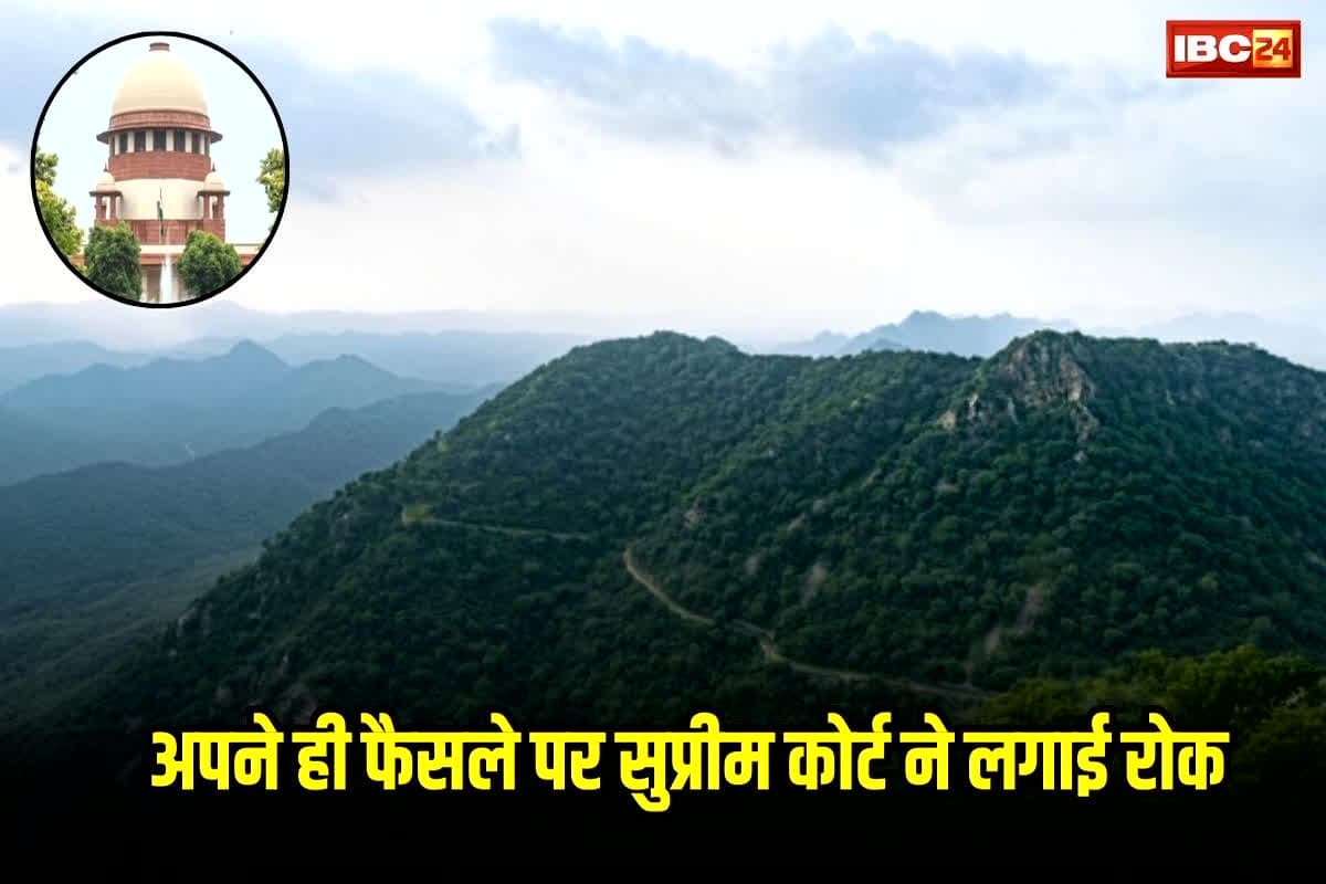 Supreme Court on Aravalli Hills: अरावली विवाद में नया मोड़! सुप्रीम कोर्ट ने अपने ही फैसले पर लगाई रोक, केंद्र सरकार को जारी किया नोटिस