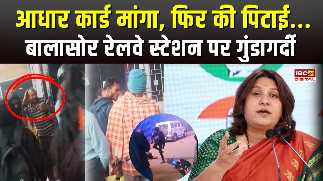 आधार कार्ड मांगा, फिर पिटाई, Balasore Railway Station पर गुंडागर्दी ! Migrant Workers | Viral Video