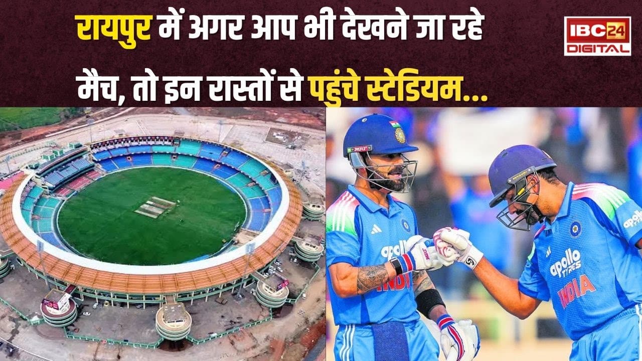 देखने जा रहे मैच? तो इन रास्तों से पहुंचे स्टेडियम, नहीं तो फंस सकते हैं जाम में