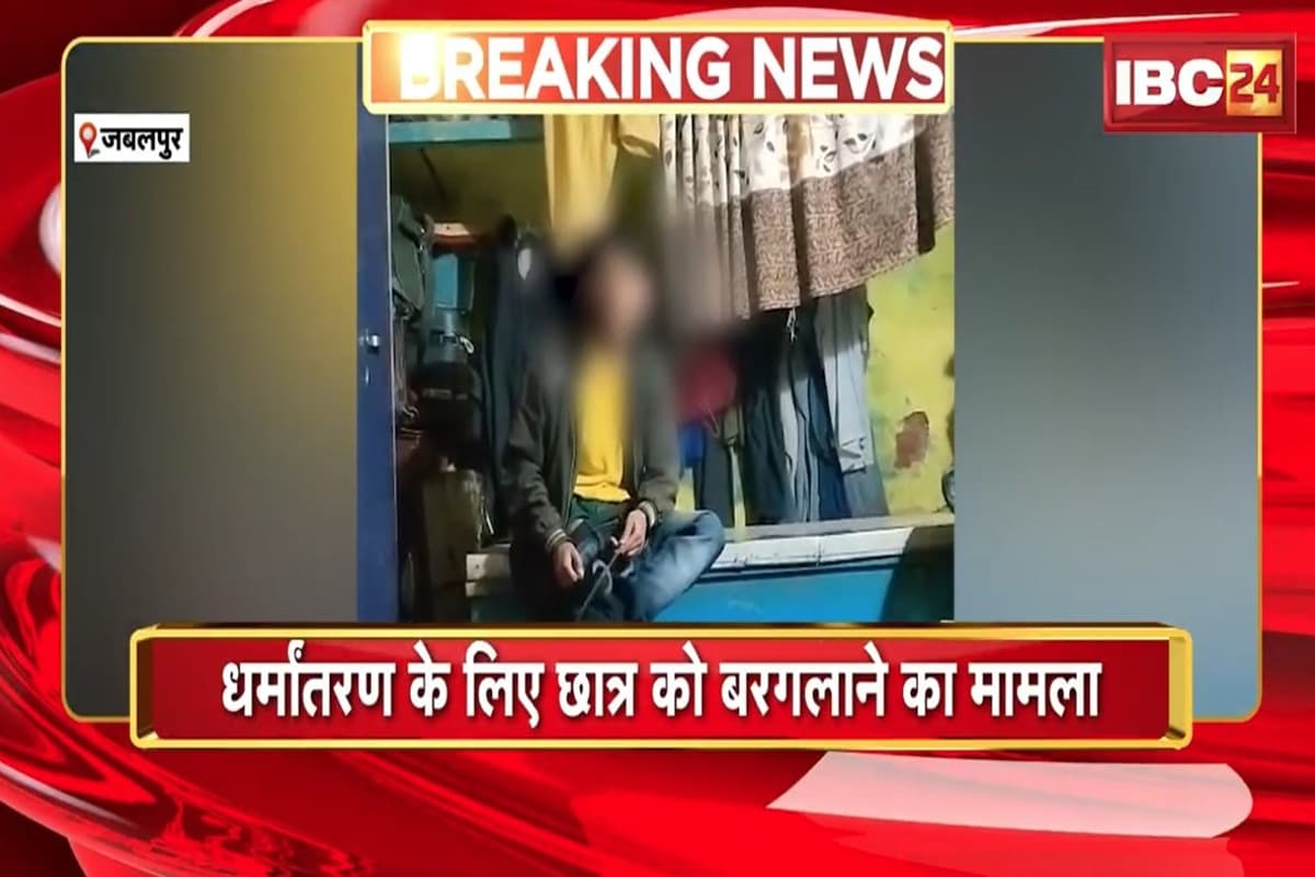 Jabalpur News: तुम शैतान की पूजा करते हो.., नाबालिग ने माता-पिता पर बनाया धर्म बदलने का दबाव, पिता ने थाने में सौंपा आपत्तिजनक वीडियो