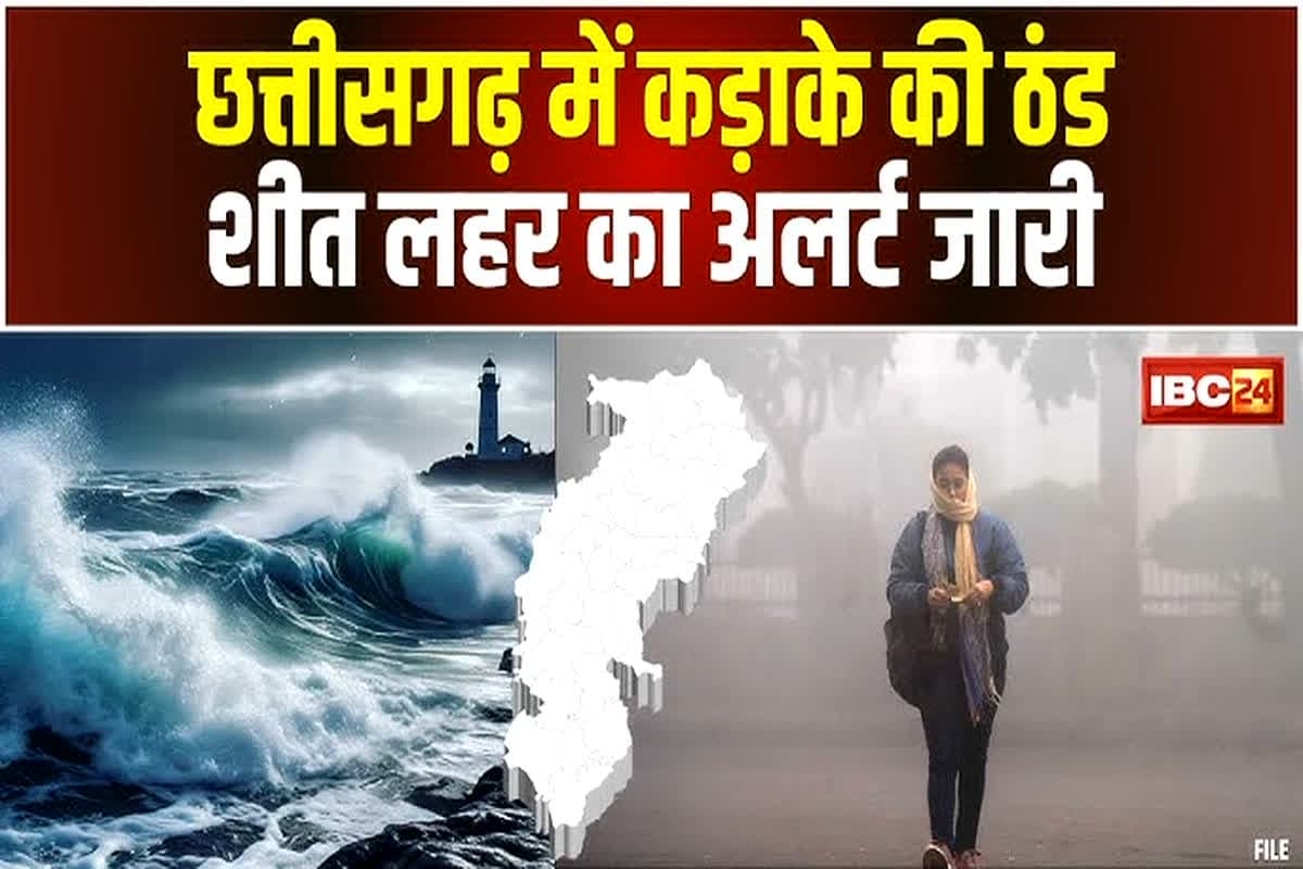 CG Weather Update Today: प्रदेश के 25 जिलों में चलेगी शीतलहर, तापमान में आएगी भारी गिरावट, घर से निकलने से पहले देख ले मौसम विभाग का ये अलर्ट
