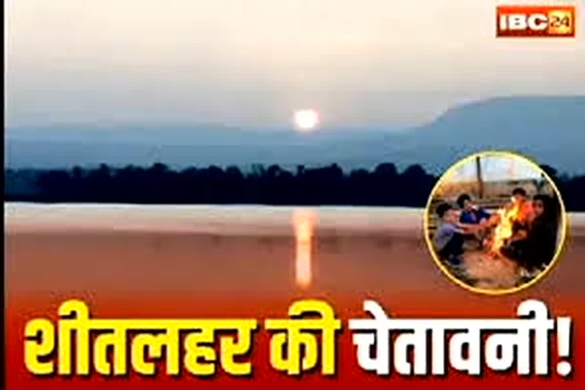 CG Weather Update Today: प्रदेश के इन जिलों में पड़ेगी कड़ाके की ठंड, तापमान में आएगी और गिरावट, मौसम विभाग ने जारी किया अलर्ट