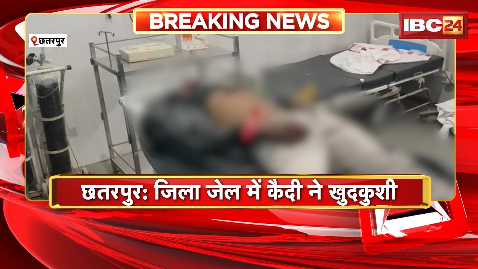 Chhatarpur Suicide News: रेप के मामले में सजा काट रहे आरोपी ने की आत्महत्या