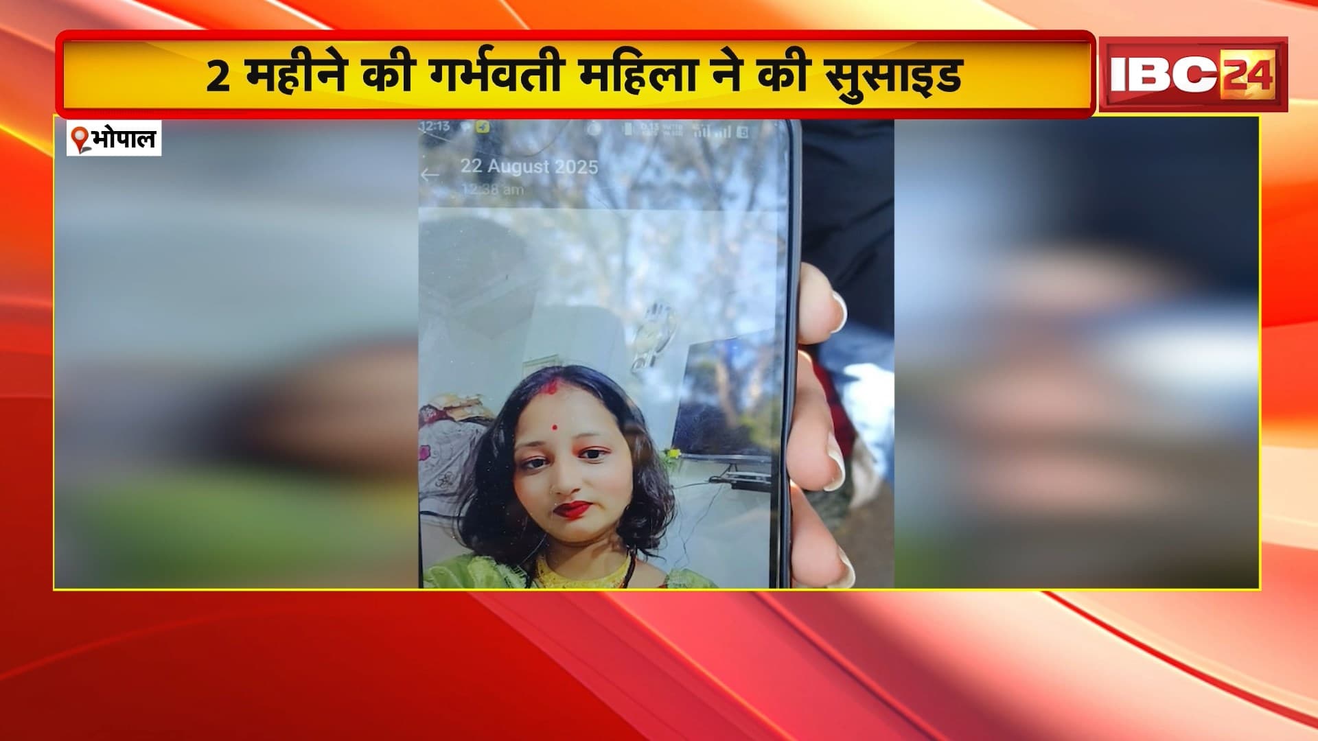 Bhopal Suicide Case: 2 महीने की गर्भवती महिला ने किया सुसाइड, मामले की जांच में जुटी पुलिस
