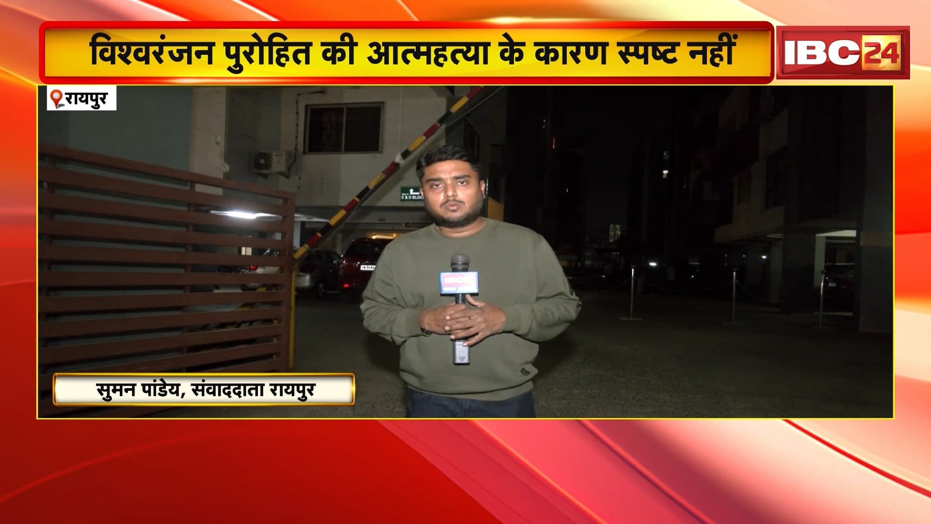 Raipur Suicide Case: रायपुर के कारोबारी ने की आत्महत्या, कारोबार में नुकसान से था परेशान