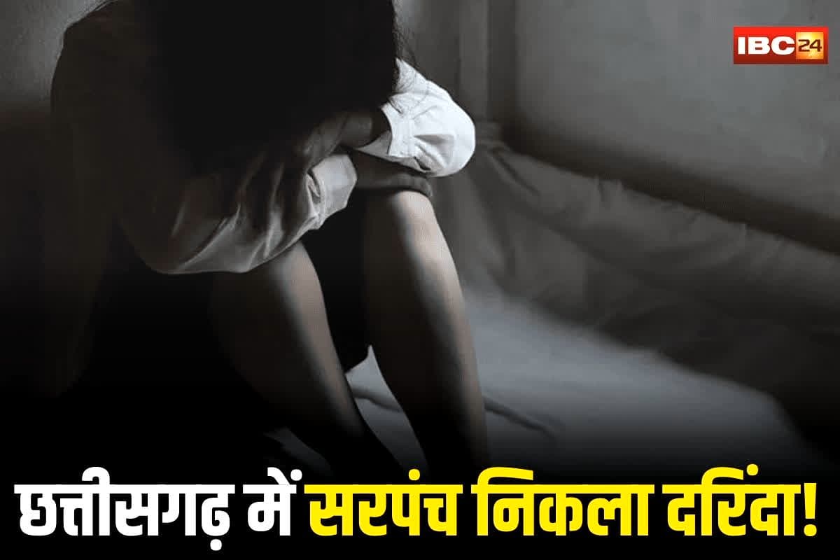 Bilaspur News: छत्तीसगढ़ में सरपंच निकला दरिंदा! घर में अकेली महिला को देख बिगड़ी नियत, फिर करने लगा घिनौना कांड, चीख-पुकार सुन पूरे गांव में मच गई अफरा-तफरी