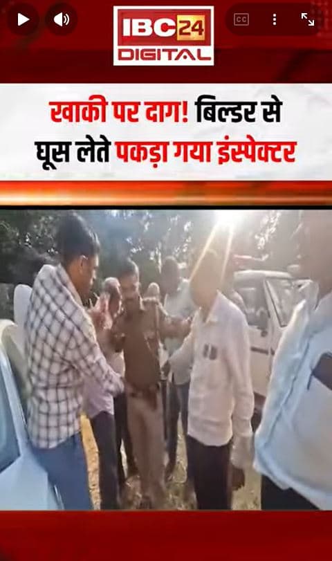 खाकी पर दाग! बिल्डर से घूस लेते पकड़ा गया इंस्पेक्टर | Bengaluru