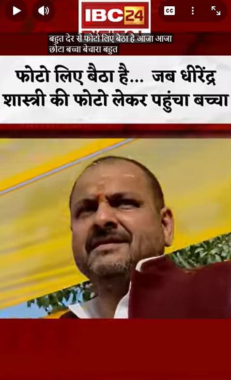 जब Bageshwar Dham के महंत Dhirendra Krishna Shastri की फोटो लेकर आया बच्चा | Dhirendrakrishnashastri