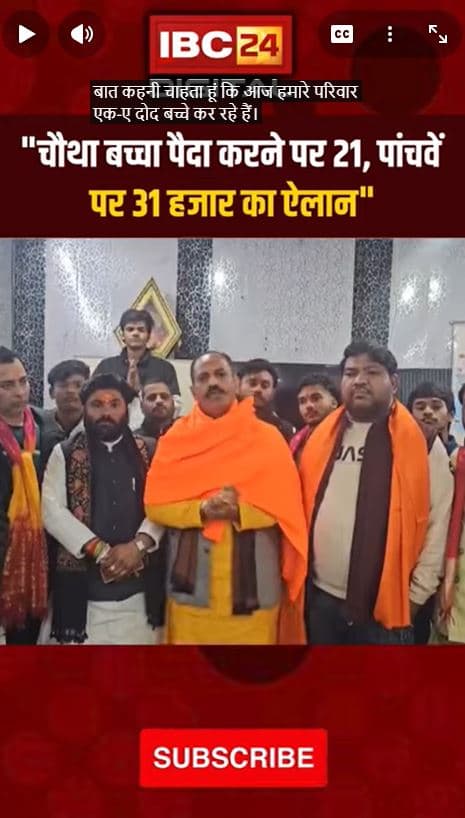 बच्चा पैदा करने पर मिलेगा पैसा, हिन्दू रक्षा दल का ऐलान…HinduRakshaDal Ghaziabadnews Viralvideo
