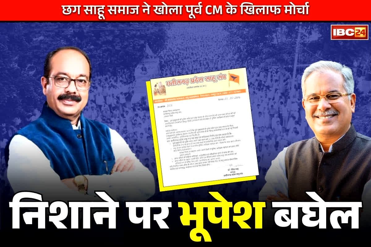 Chhattisgarh Sahu Samaj News