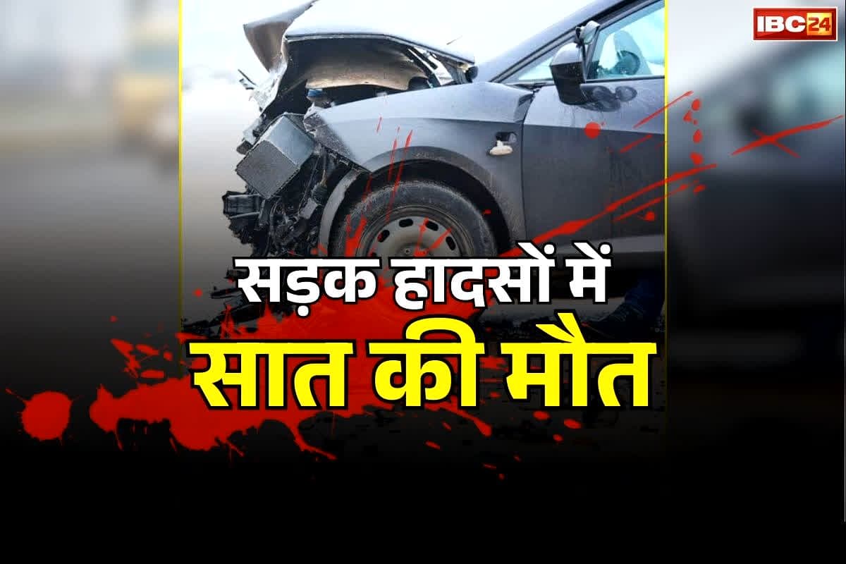 Road Accident News: दर्दनाक सड़क हादसों में 7 लोगों की मौत, छत्तीसगढ़ में भी खून से लाल हुई सड़क