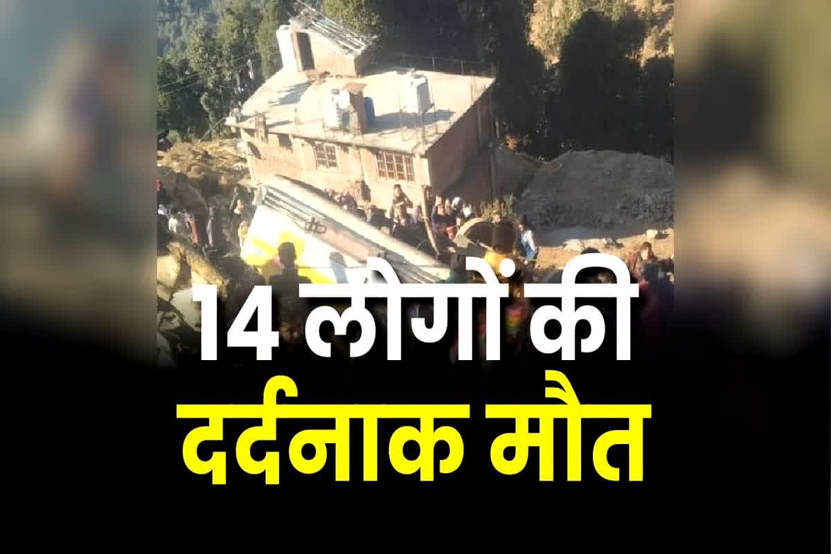 Himachal Pradesh Bus Accident: गहरी खाई में गिरी यात्रियों से भरी बस, 14 लोगों की दर्दनाक मौत, हादसे को लेकर राष्ट्रपति और पी​एम मोदी समेत इन नेताओं ने जताया दुख