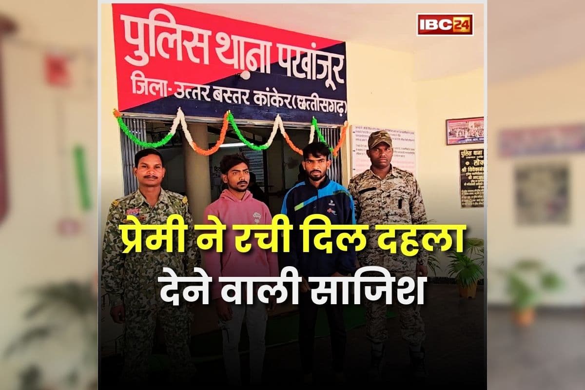 Kanker Crime News: शादी के दबाव से तंग आकर प्रेमी ने उठाया खौफनाक कदम, युवती के साथ कर दिया ये कांड, मामला जानकर उड़े पुलिस के होश