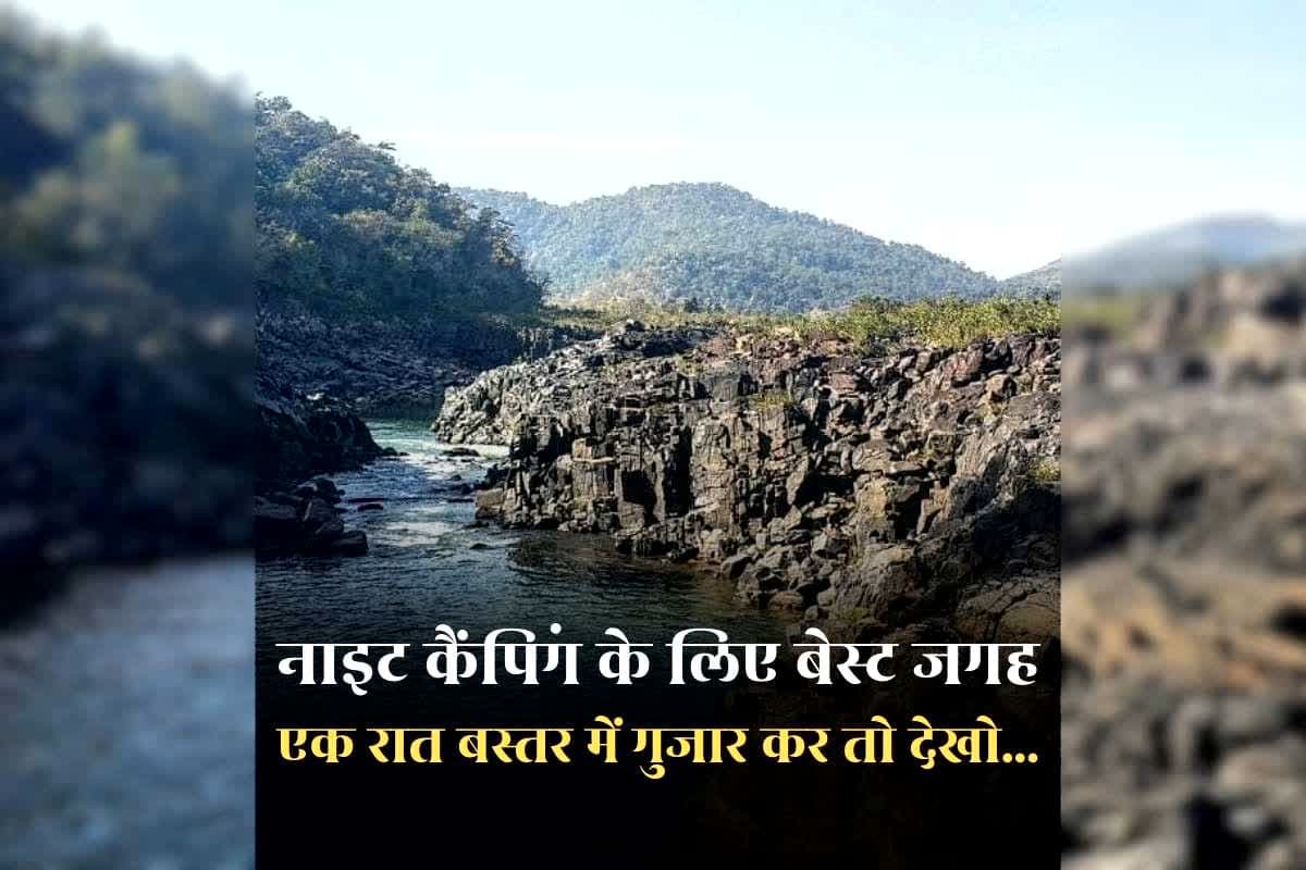 Night Camping in Chhattisgarh: नाइट कैंपिंग के लिए छत्तीसगढ़ की बेस्ट जगह, पक्षियों की चहचहाहट के बीच ले सकेंगे जिपलाइन का मजा, जानिए कहां ये स्पॉट