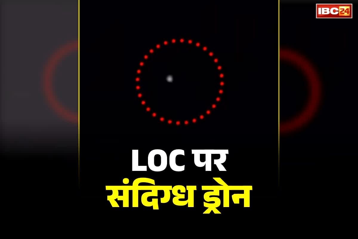 Pakistani Suspected Drones: जम्मू के आसमान में नजर आये कई संदिग्ध पाकिस्तानी ड्रोन.. सुरक्षाबलों ने की गोलीबारी, किया जा रहा ये बड़ा दावा