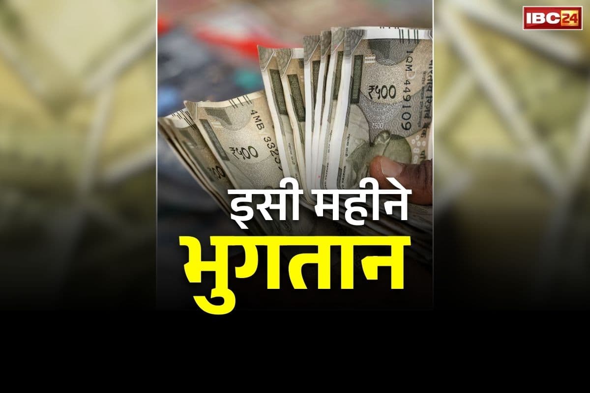 Pension Arrears Payment Order: पेंशनरों व कर्मचारियों के लिए बड़ा ऐलान.. 31 जनवरी से पहले होगा एरियर और ग्रेच्युटी का भुगतान, ये वादा भी किया