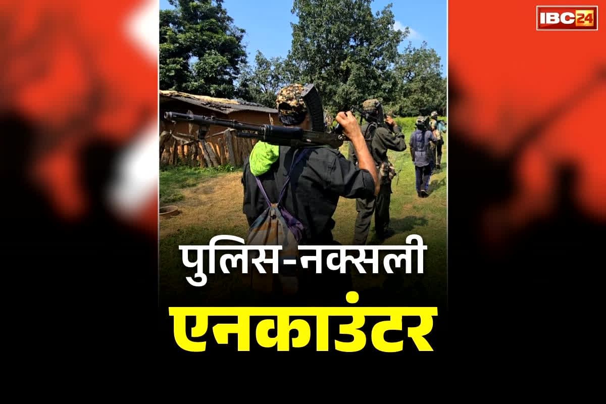 Bijapur Naxalite Encounter: जवानों को मिली बड़ी सफलता, इस खूंखार नक्सली लीडर को किया ढेर, अब भी जारी है मुठभेड़