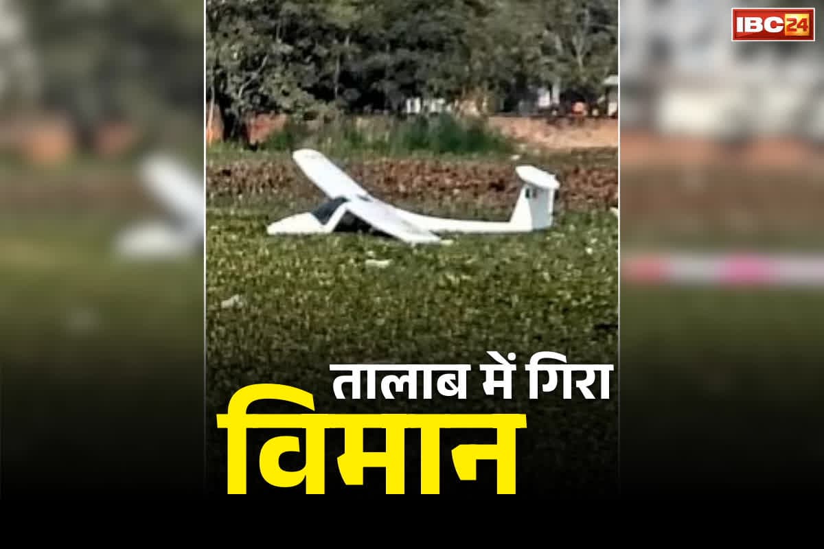 Prayagraj Aircraft Crash Video: माघ मेले से 3 किलोमीटर दूर विमान क्रैश.. सीधे तालाब में जा गिरा आर्मी का ट्रेनी एयरक्राफ्ट, देखें वीडियो..