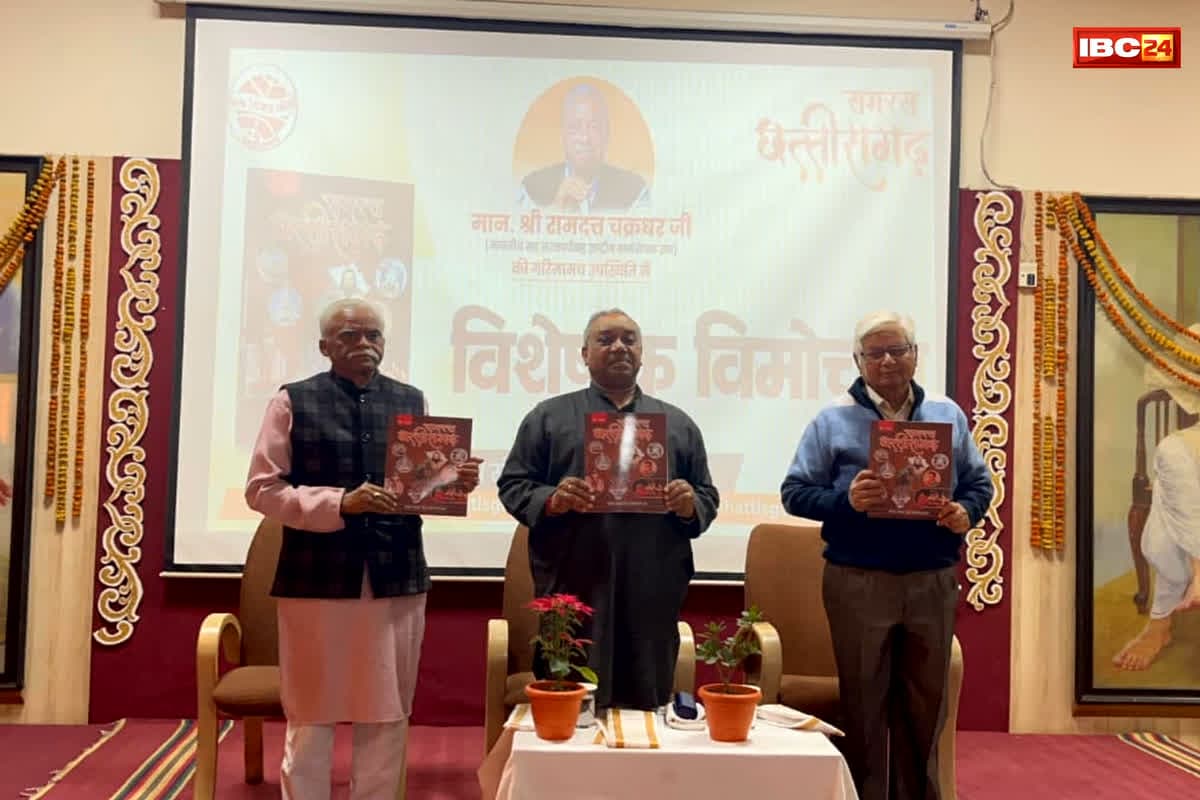 RSS News Chhattisgarh: RSS सह सरकार्यवाह रामदत्त चक्रधर ने किया ‘समरस छत्तीसगढ़’ विशेषांक का विमोचन, जानें क्यों सावरकर और रैदास को किया याद