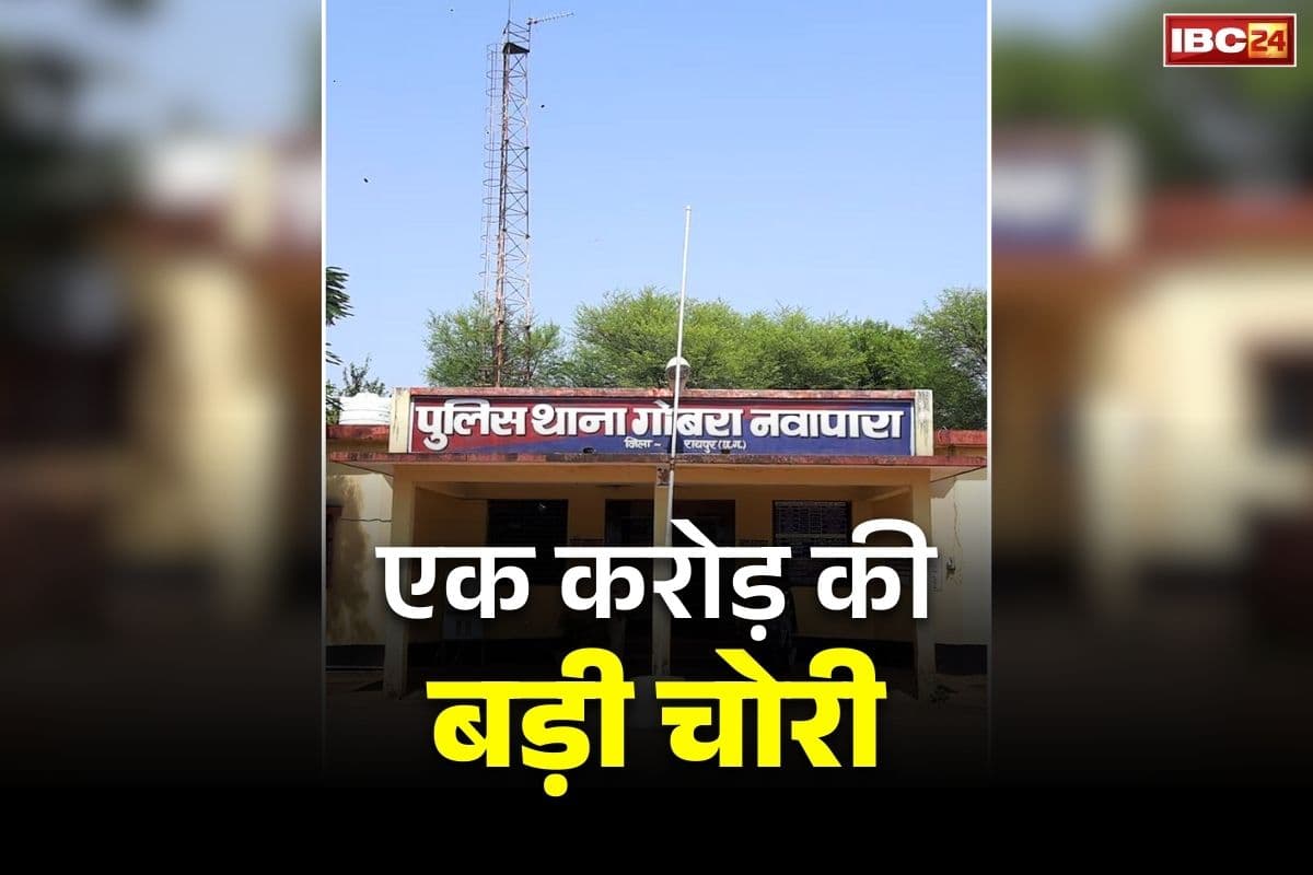 Rajim Jewellery Theft Case: छत्तीसगढ़ के इस जिले में बड़ी चोरी.. ज्वेलरी शॉप से 1 करोड़ रुपये के गहने-नकदी ले उड़े शातिर..