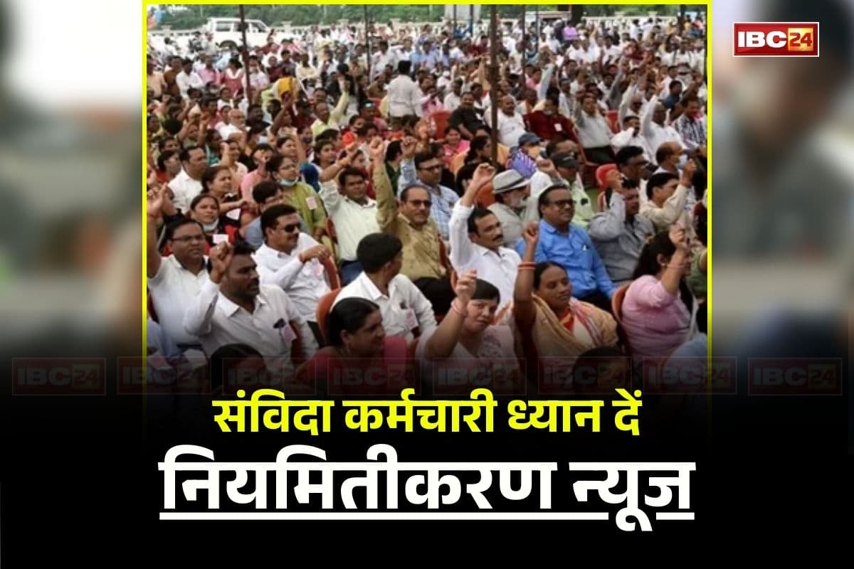 Samvida Karmachari Regularization News: नियमित होंगे हजारों संविदा कर्मचारी! नई नीति लाने की तैयारी में सरकार, सैलरी में भी हो सकती है बढ़ोतरी