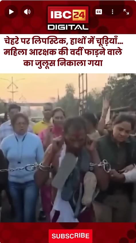 चेहरे पर लिपस्टिक, हाथों में चूड़ियाँ, महिला आरक्षक की वर्दी फाड़ने वाले का जुलूस निकाला गया