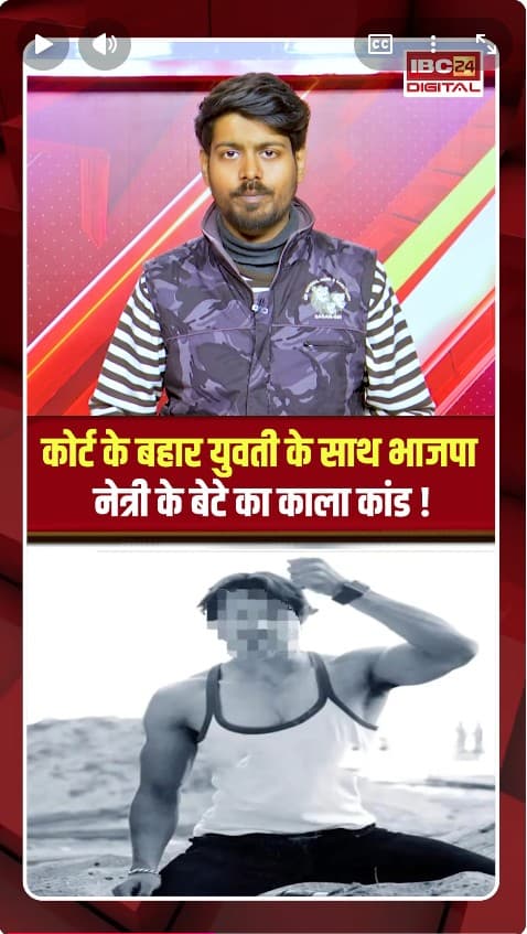 कोर्ट के बाहर युवती के साथ भाजपा नेत्री के बेटे का काला कांड ! | Indore BJP Leader Son Stalking