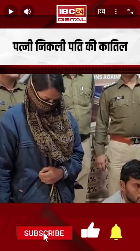 पत्नी निकली पति की कातिल, प्रेमी और साथियों के साथ रची साजिश | Dewas Crime News