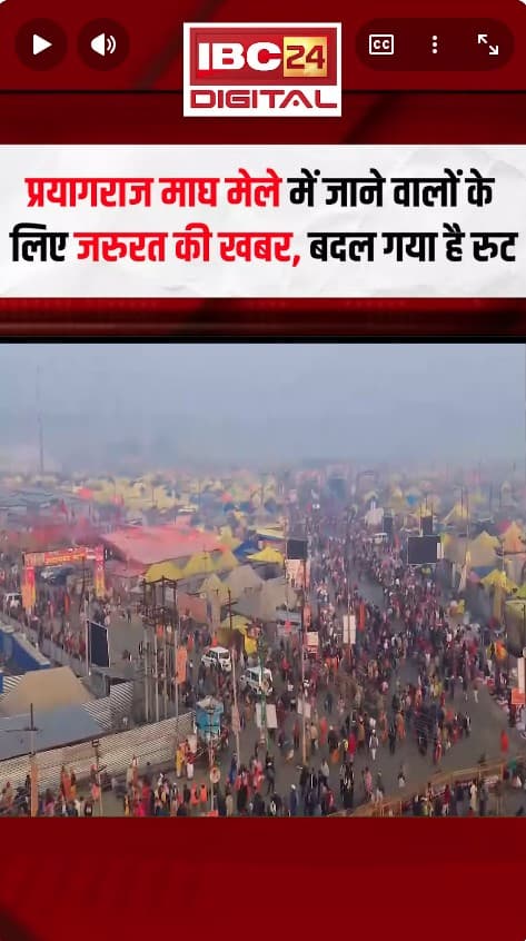 Prayagraj Magh Mela से जुड़ी जरुरत की खबर, मेला क्षेत्र नो व्हीकल जोन घोषित, बदल गया रुट