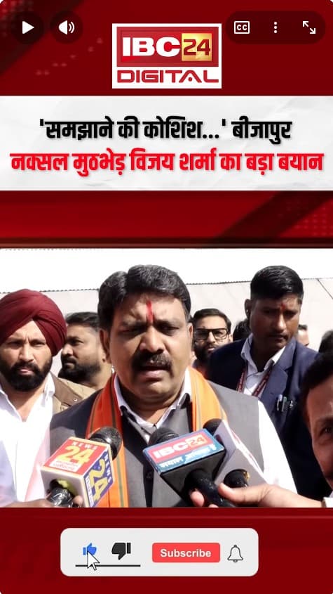 ‘समझाने की कोशिश…’ Bijapur नक्सल मुठभेड़ Vijay Sharma का बड़ा बयान | CG Naxal Operation | CG News