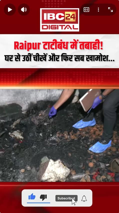 Raipur टाटीबंध में तबाही! घर से उठीं चीखें और फिर सब खामोश… | Raipur Fire | Raipur News