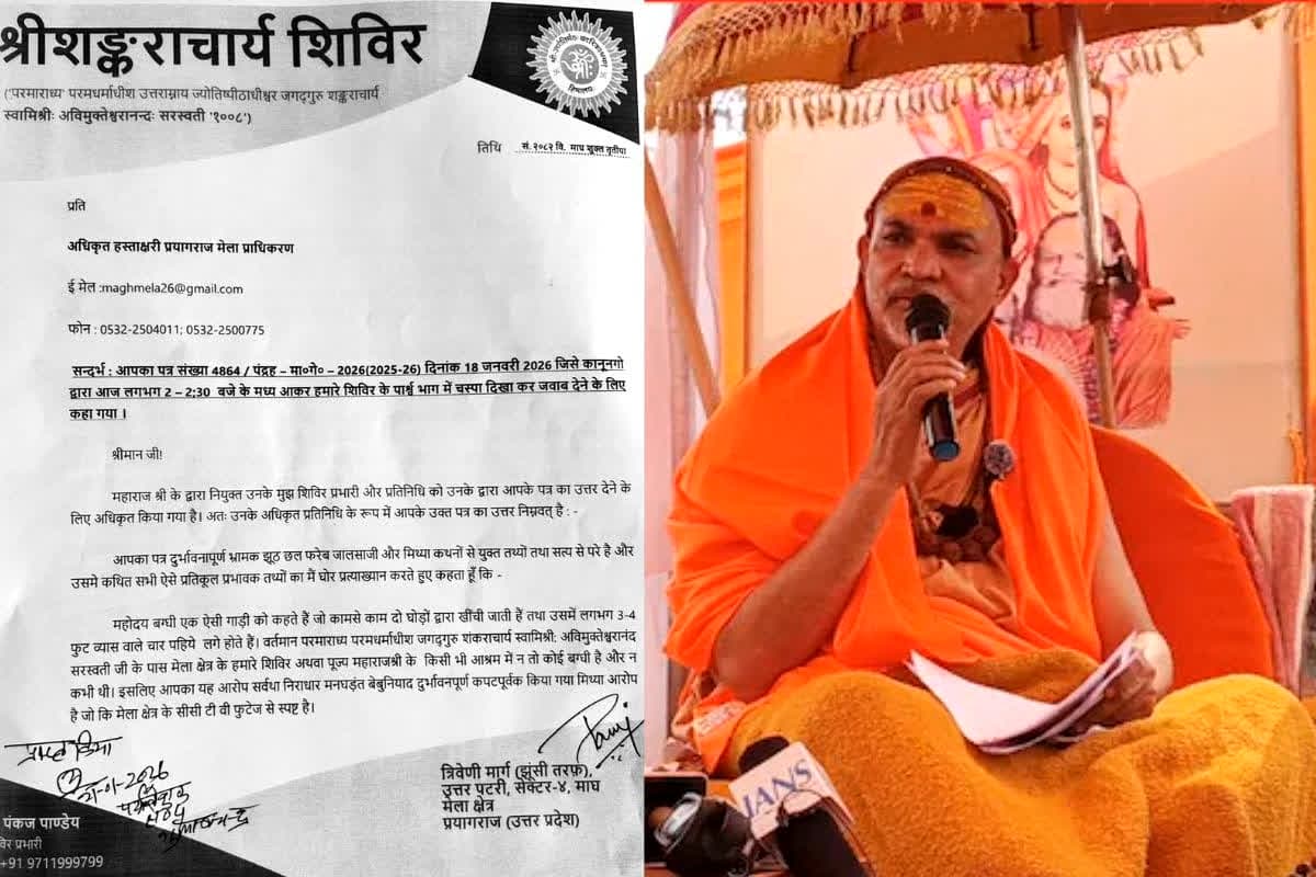 Shankaracharya Magh Mela 2026 Controversy: ‘हां मैं हूं शंकरचार्य..’, अविमुक्तेश्वरानंद ने मेला प्रशासन को दिया 8 पन्नों का जवाब, 24 घंटे का अल्टीमेटम देते हुए कह दी ये बड़ी बात