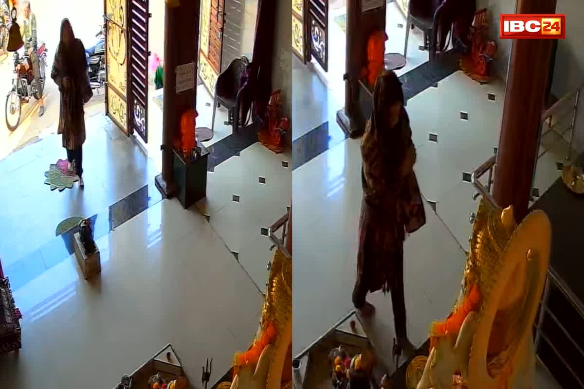 Bhilai Temple Theft: पहले भगवान के सामने झुकाया सिर, फिर मंदिर में ही महिला ने कर दी ऐसी शर्मनाक हरकत, आप भी देखें वायरल वीडियो
