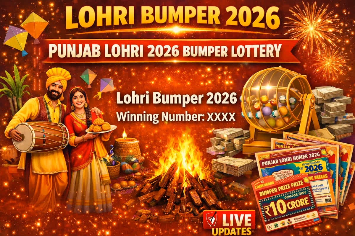 Punjab Lohri Makar Sankranti Bumper Lottery Result: रिजल्ट लाइव अपडेट्स, विजेता का नंबर, इनाम डिटेल्स और जानिए ऑनलाइन कैसे चेक करें? इस नंबर की चमकी किस्मत…