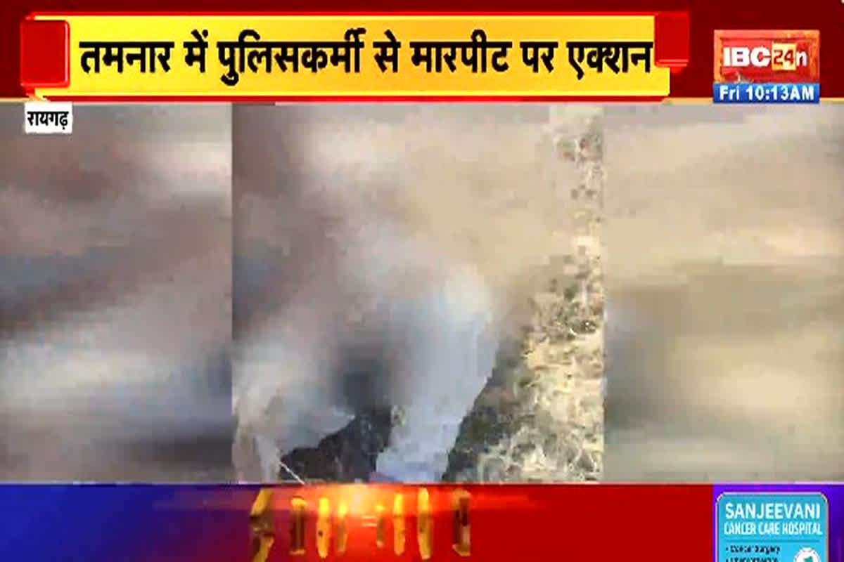 Tamnar Protest Update: महिला पुलिसकर्मी के कपड़े फाड़कर मारपीट करने वाले दो आरोपी गिरफ्तार, अन्य की तलाश जारी, ग्रामीणों ने कर दी ये बड़ी मांग