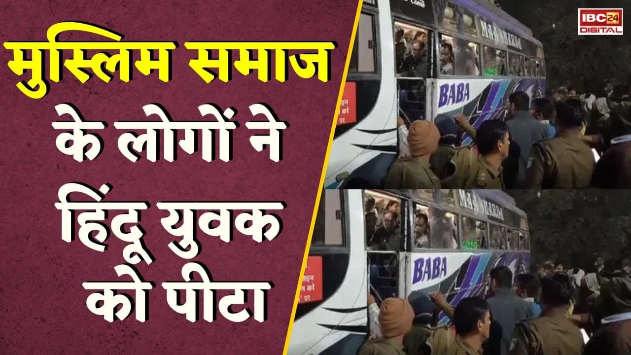 युवक के साथ घटना से भड़का विवाद, मुस्लिम समाज में नाराज़गी के बाद हिंदू संगठनों का विरोध | Khargone