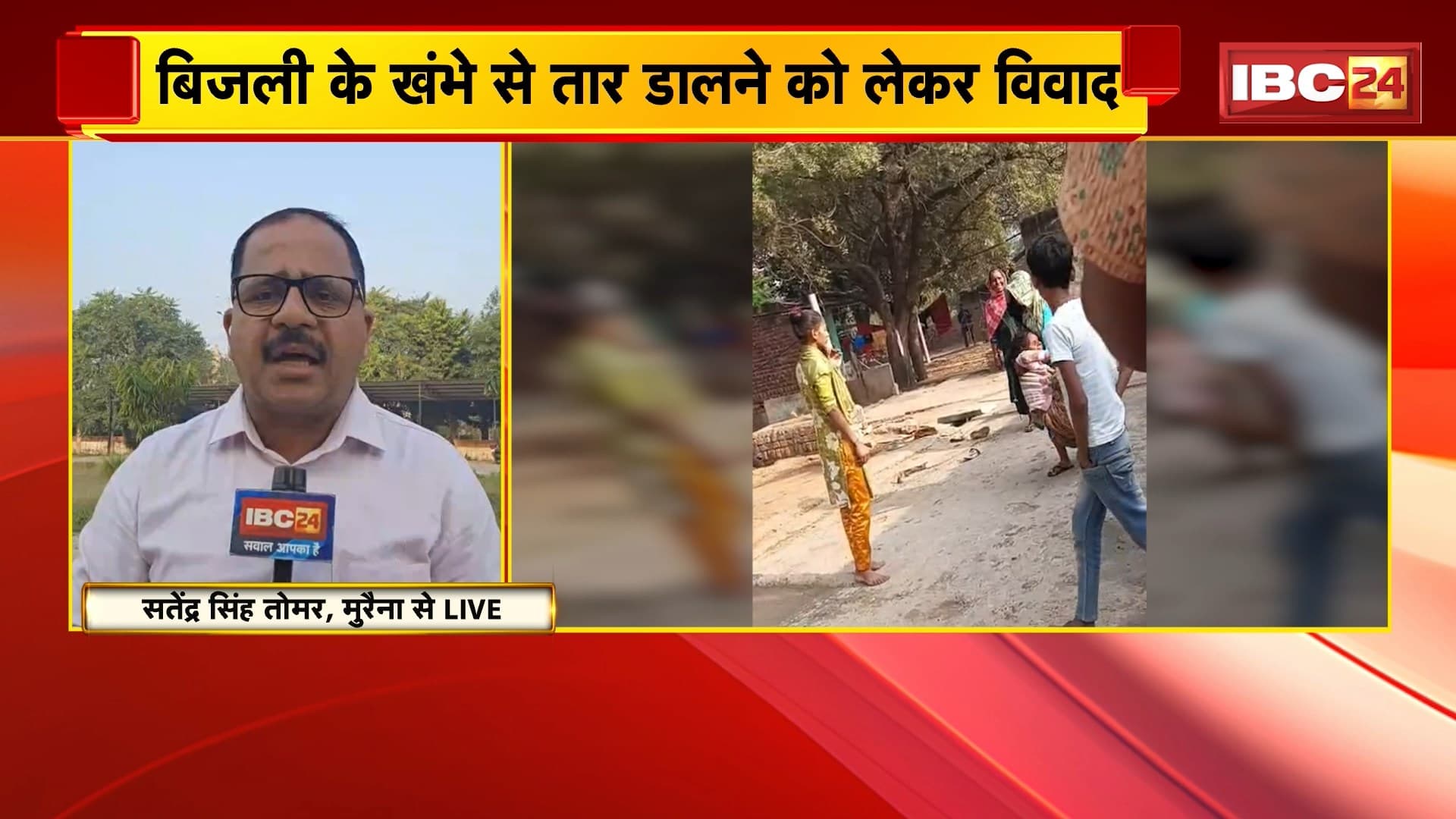Morena Crime News: बिजली के खंभे से तार डालने को लेकर विवाद, पड़ोसियों ने मां-बेटे को लाठी-डंडे से पीटा, मारपीट का वीडियो वायरल