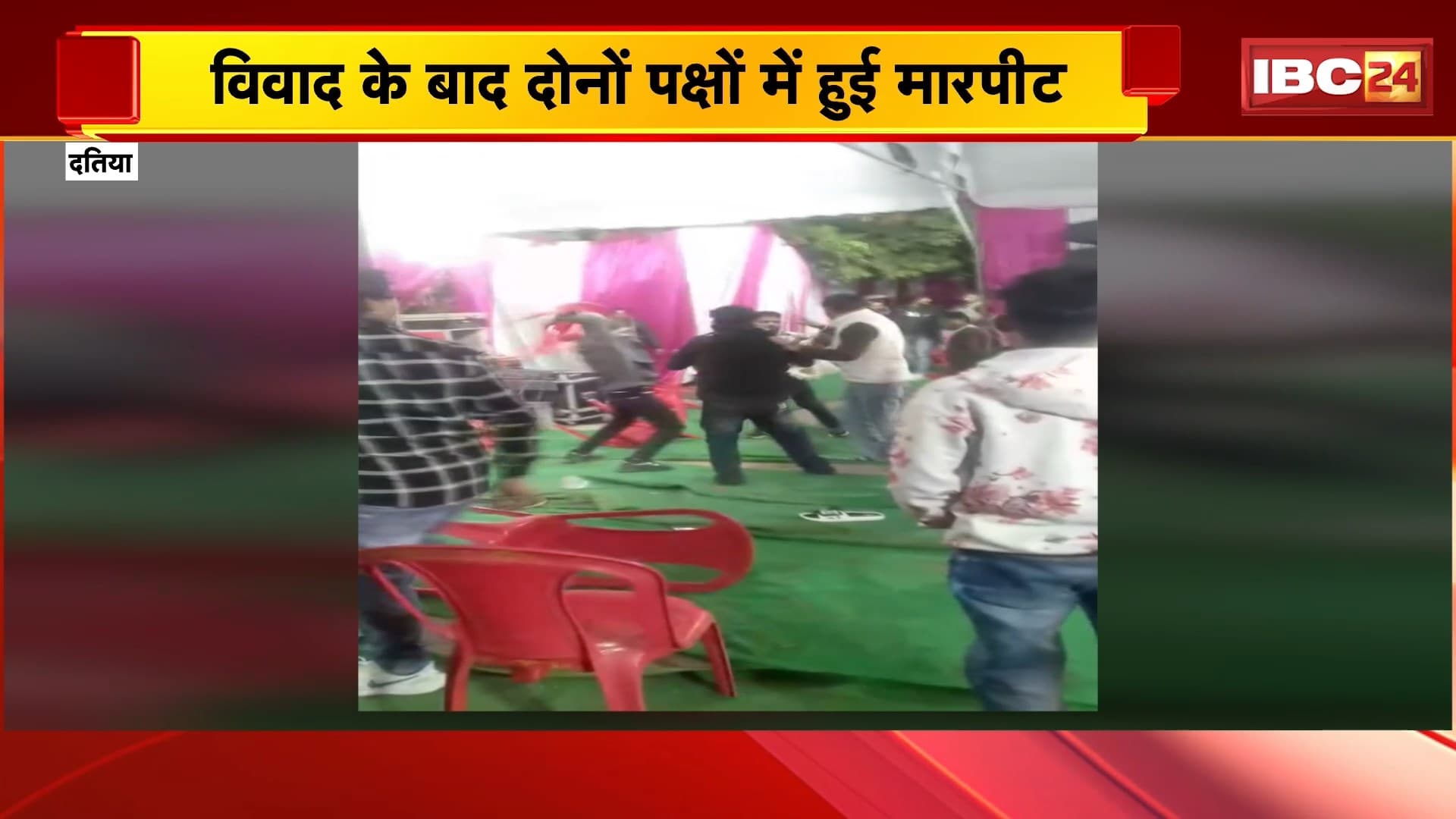 Datia News: 2 पक्षों में कव्वाली सुनने को लेकर हुआ विवाद, जमकर हुई मारपीट