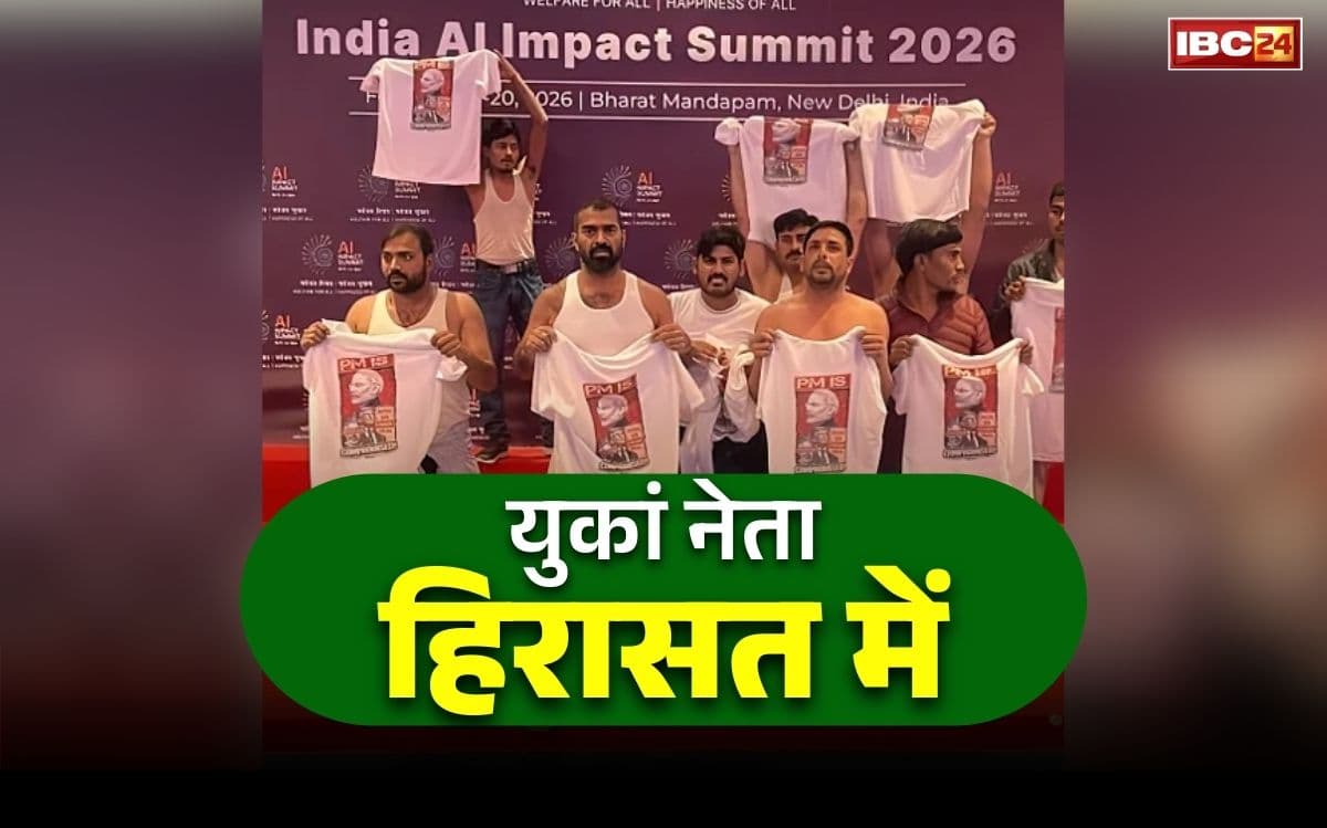 AI Summit IYC Protest Update: युकां का पूर्व प्रदेश अध्यक्ष पुलिस की हिरासत में.. राष्ट्रीय कार्यकारिणी की बैठक में शामिल होने पहुंचे थे दिल्ली..