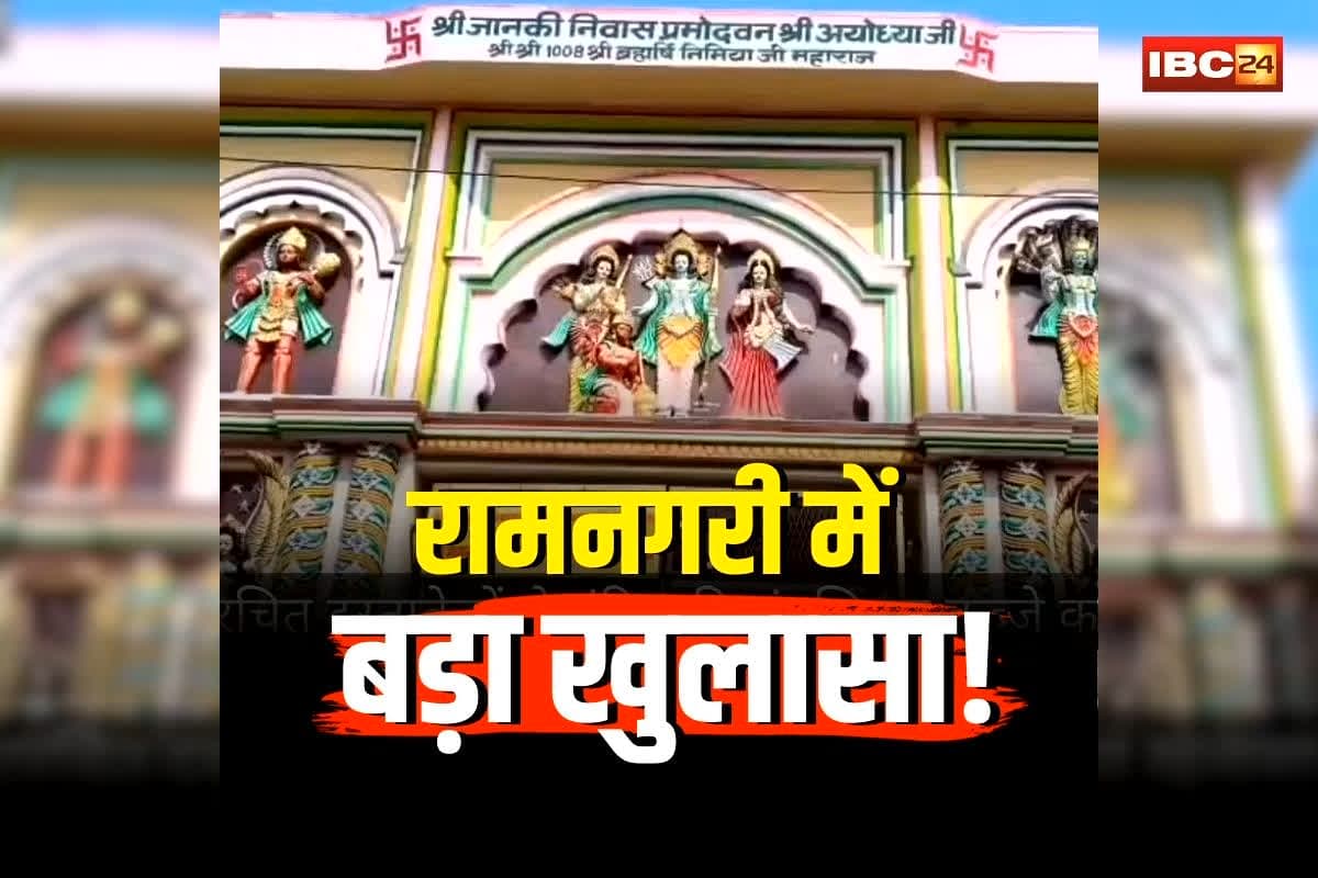 Ayodhya Mandir Land Scam: अयोध्या में मंदिर की करोड़ों की संपत्ति हड़पने की साजिश, रामनगरी में संतों के फर्जी हस्ताक्षर.. कोर्ट की जांच में खुलासे से मचा हड़कंप, अब 7 पर FIR का आदेश